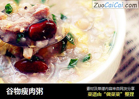 谷物瘦肉粥