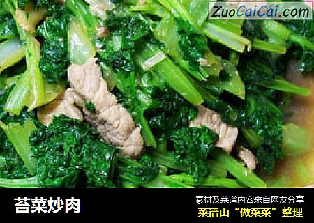 苔菜炒肉