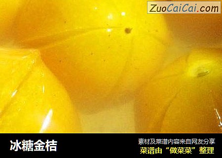 冰糖金桔