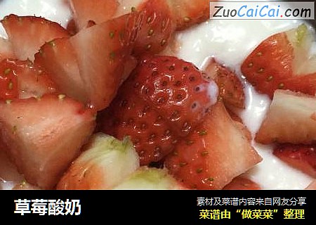 草莓酸奶