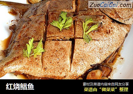 红烧鲳鱼