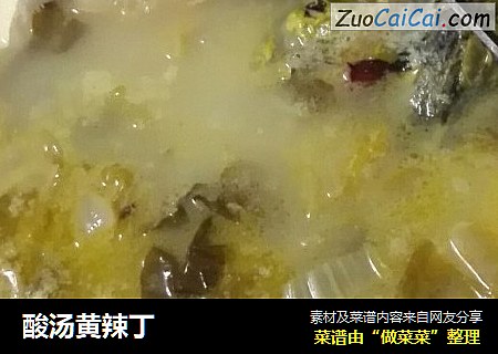 酸汤黄辣丁