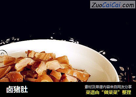 卤猪肚