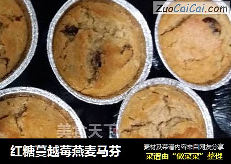 红糖蔓越莓燕麦马芬