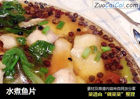 水煮鱼片
