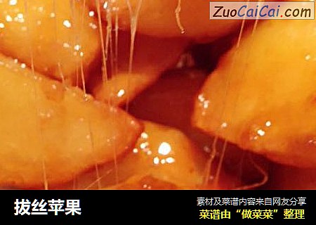 拔丝苹果