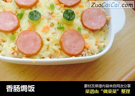 香肠焗饭