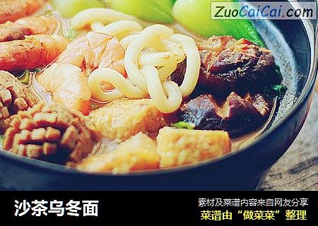 沙茶乌冬面