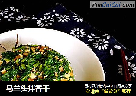 马兰头拌香干