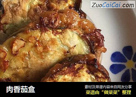 肉香茄盒