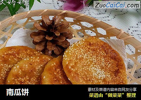 南瓜饼