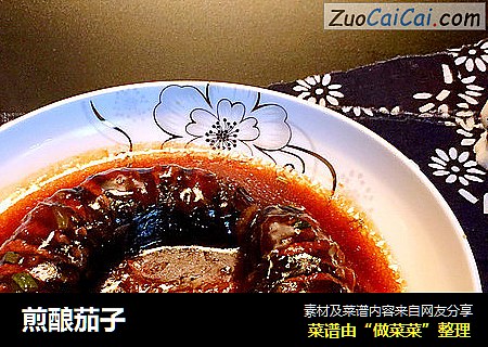 煎酿茄子