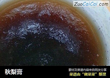 秋梨膏