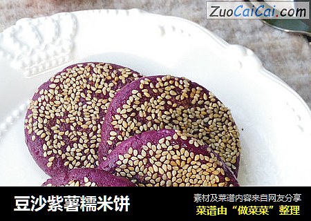 豆沙紫薯糯米饼