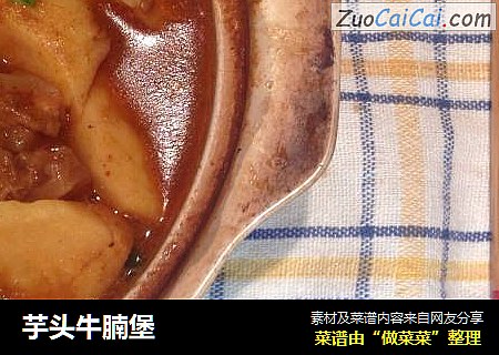 芋头牛腩堡