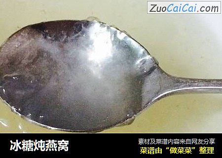 冰糖炖燕窝