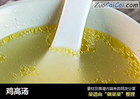 鸡高汤