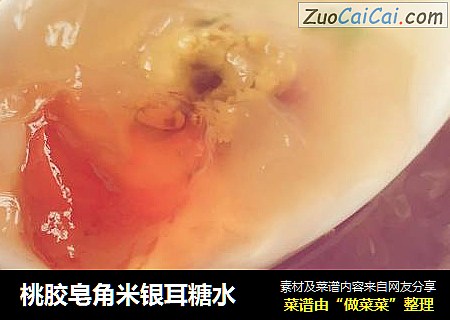 桃胶皂角米银耳糖水