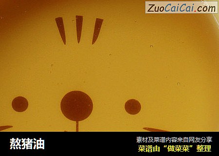 熬猪油