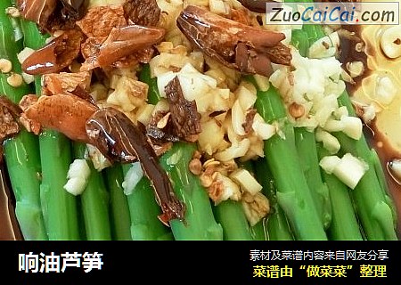 响油芦笋