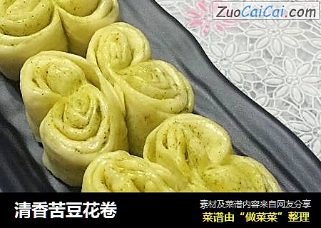 清香苦豆花卷