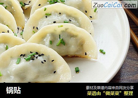锅贴