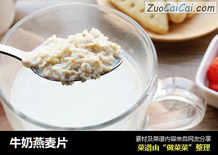 牛奶燕麦片