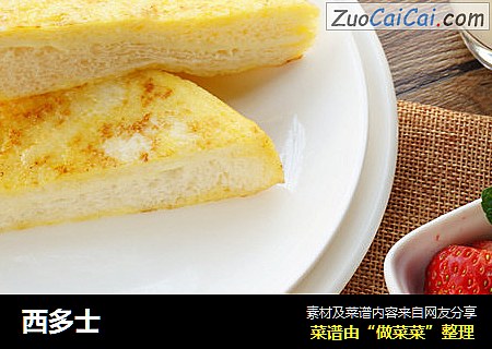 西多士