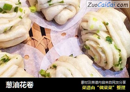 葱油花卷