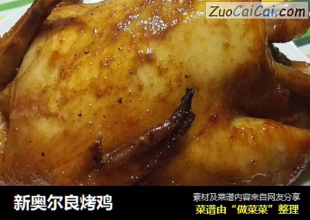 新奥尔良烤鸡