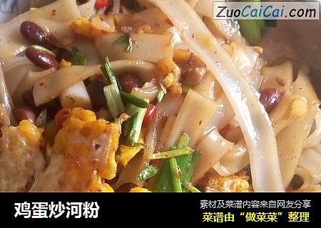 鸡蛋炒河粉