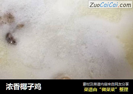 浓香椰子鸡