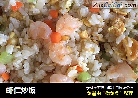 虾仁炒饭