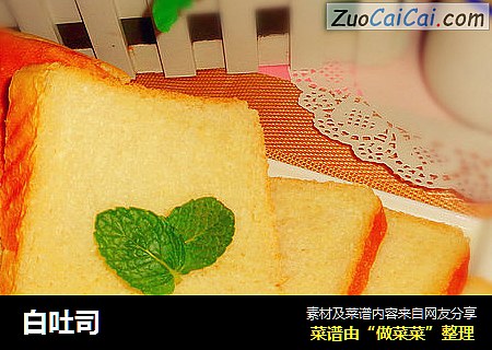 白吐司
