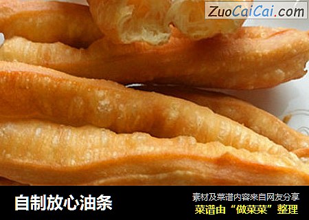 自制放心油条