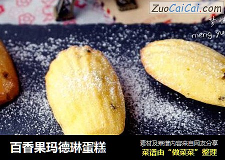 百香果玛德琳蛋糕
