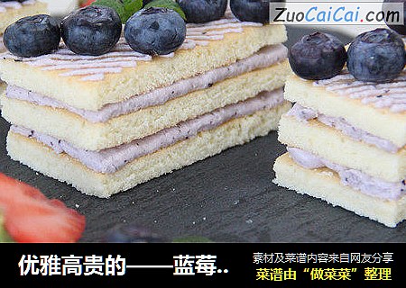 优雅高贵的——蓝莓蛋糕