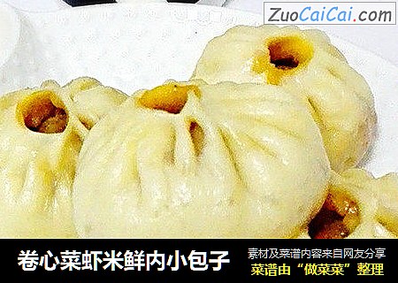 卷心菜虾米鲜内小包子