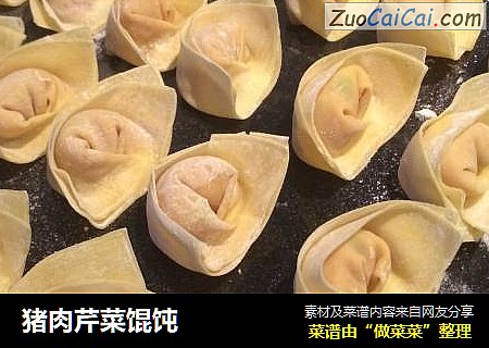 猪肉芹菜馄饨
