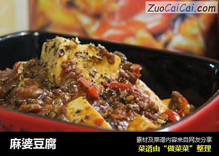 麻婆豆腐