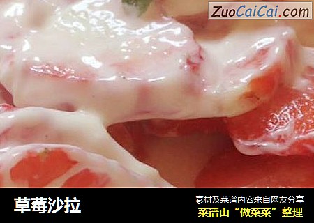 草莓沙拉