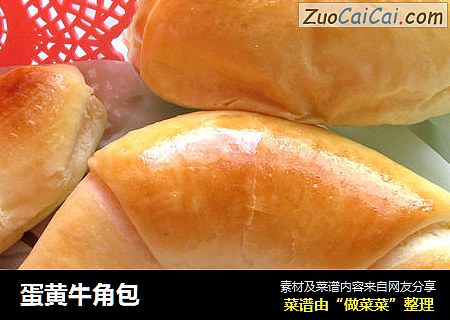 蛋黄牛角包