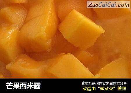 芒果西米露