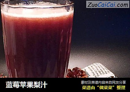 蓝莓苹果梨汁