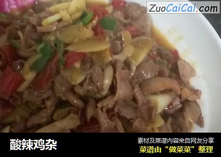 酸辣鸡杂