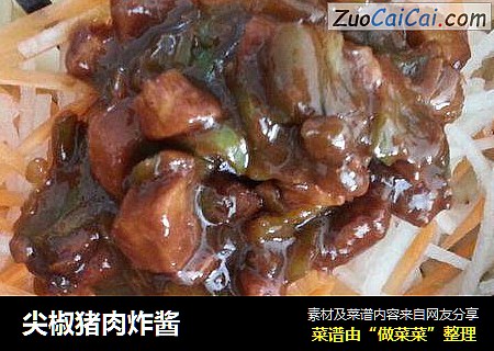 尖椒猪肉炸酱