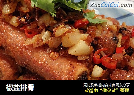 椒盐排骨
