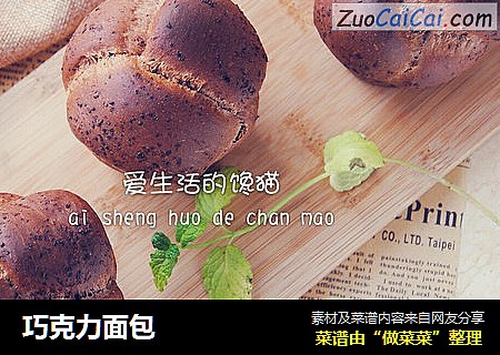 巧克力面包