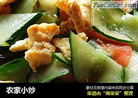 农家小炒