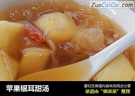 苹果银耳甜汤